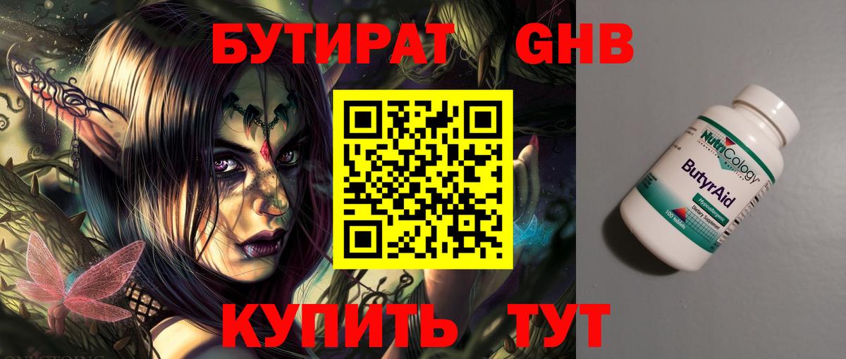 БУТИРАТ буратино Киселёвск