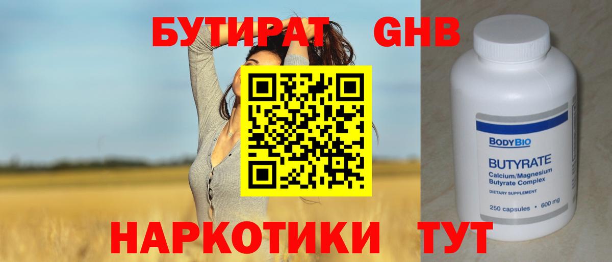 БУТИРАТ буратино  Вход с VPN  Киселёвск 
