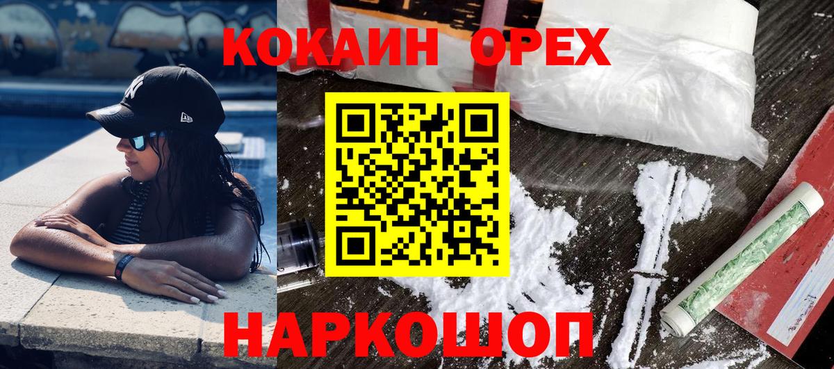 Киселёвск  КОКАИН FishScale  Cocaine FishScale  Вход с VPN 