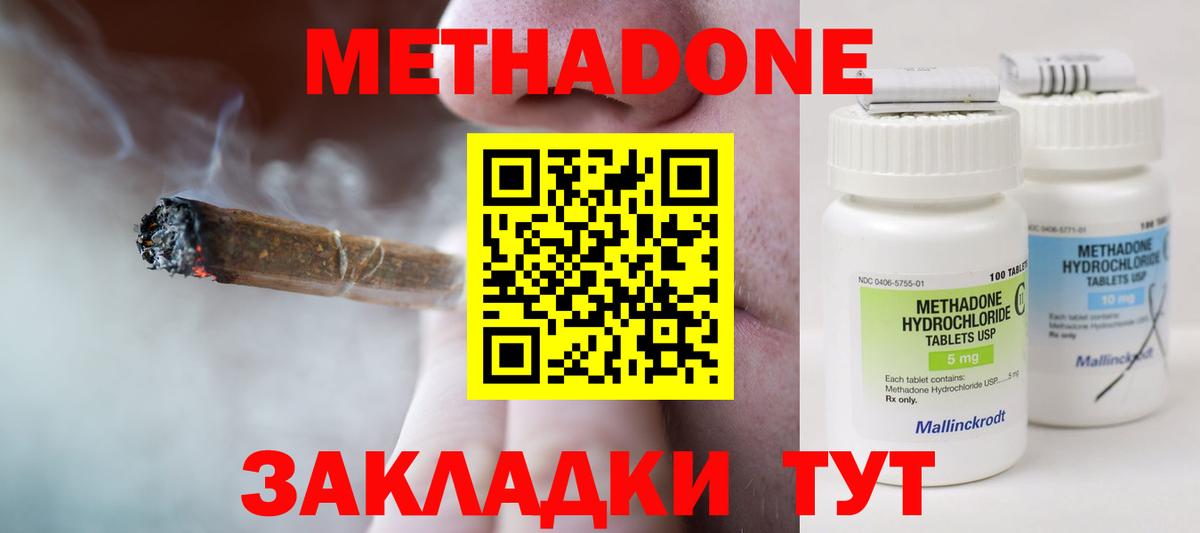 МЕТАДОН белоснежный  Вход с VPN  Киселёвск 